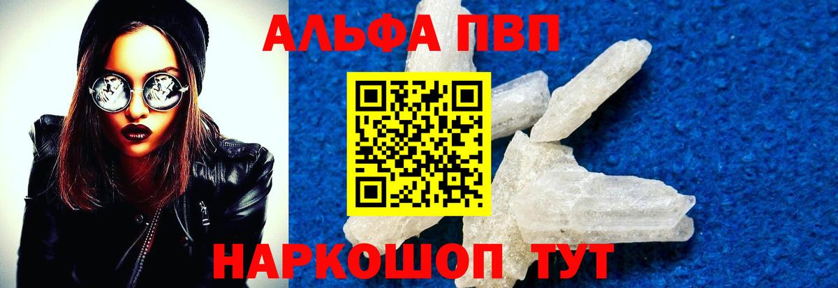 Alfa_PVP VHQ Черняховск
