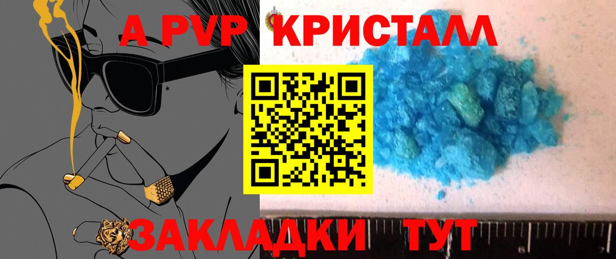 как найти закладки  APVP СК КРИС  Вход с VPN  Черняховск  Alfa_PVP VHQ 
