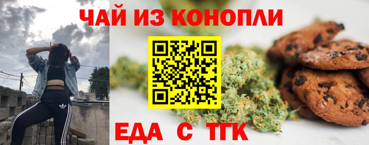Еда ТГК конопля  Вход с VPN  Черняховск 