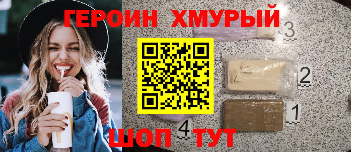 ГЕРОИН Heroin  Героин  Черняховск  Вход с VPN 