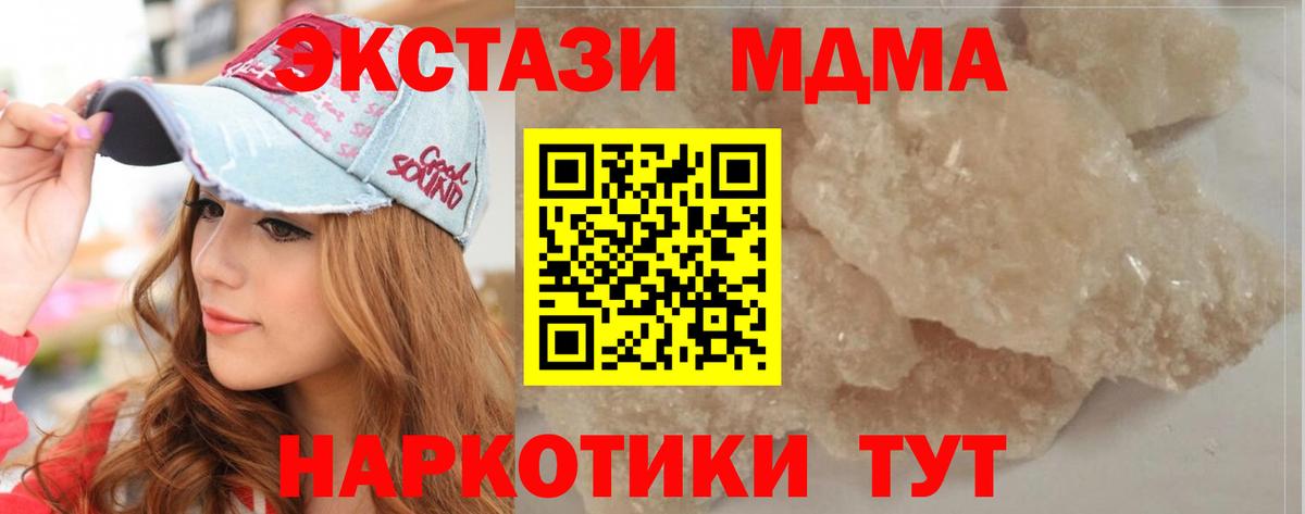 МДМА молли  Вход с VPN  MDMA кристаллы  Черняховск 