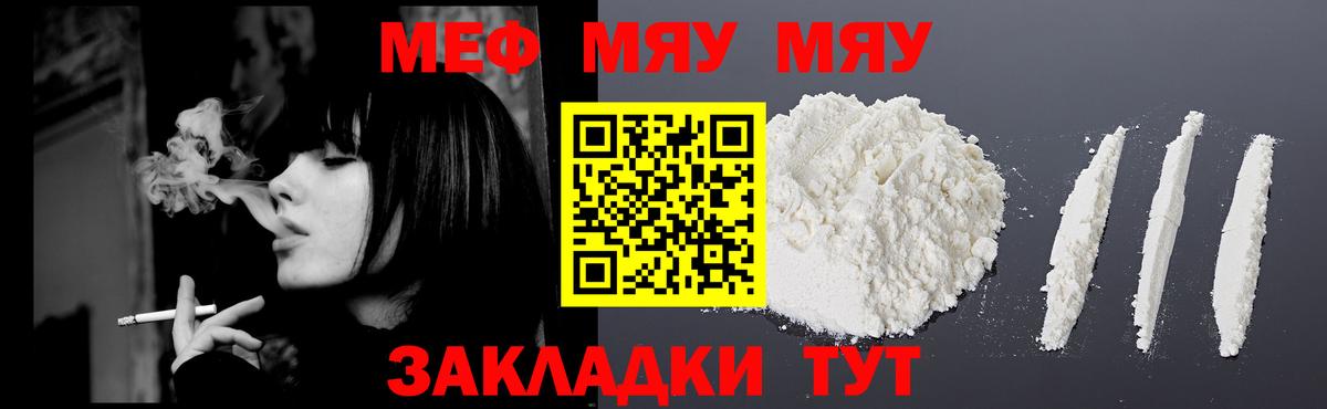 Меф мяу мяу  Черняховск