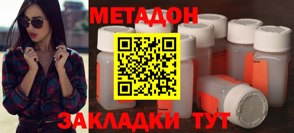 Метадон кристалл Черняховск