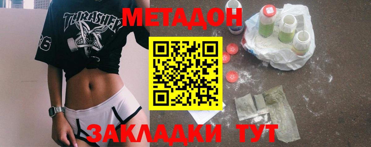 МЕТАДОН VHQ  Метадон VHQ  Черняховск  OMG вход  Вход с VPN 